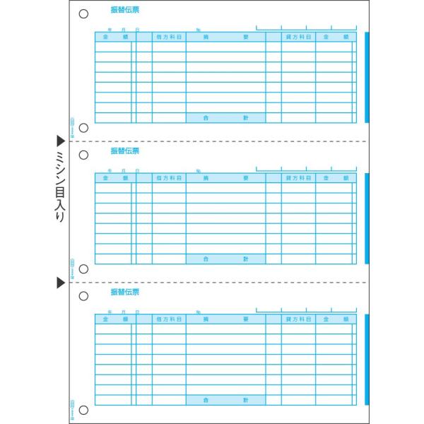 ヒサゴ プリンタ帳票 振替伝票 A4タテ 3面 500シート入 GB2101