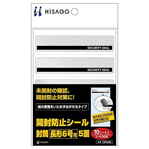 （まとめ）ヒサゴ 開封防止シール 封筒 長形6号用 5面 OP2426 00100190 〔まとめ買...