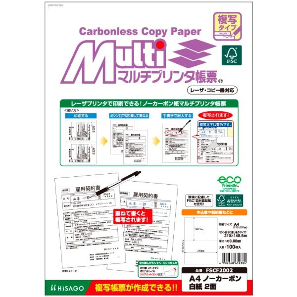 （まとめ買い）ヒサゴ マルチプリンタ帳票 複写タイプ A4 ノーカーボン 白紙 2面 100枚入 F...
