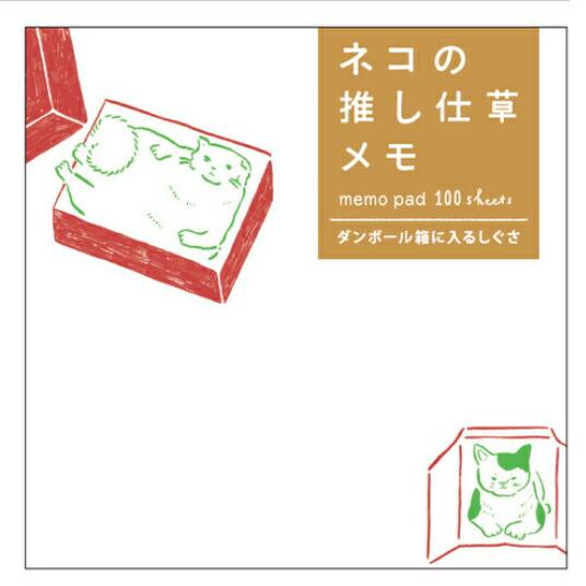 （まとめ買い）ヒサゴ ネコの推し仕草メモ メモ帳 ダンボール箱に入るしぐさ 100枚 UTN225 ...