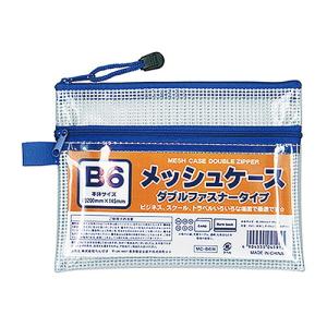 たんぽぽ メッシュケース B7 ダブルファスナー 100905110 : キリー