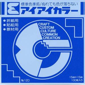 メール便発送 エヒメ紙工 アイアイ単色折紙15cm コバルトブルー AC-11 00401967