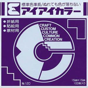 （まとめ買い）エヒメ紙工 アイアイ単色折紙15cm むらさき AC-13 00401969 〔10冊セット〕