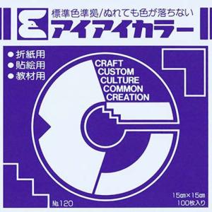 （まとめ買い）エヒメ紙工 アイアイ単色折紙15cm すみれ AC-33 00401989 〔10冊セット〕