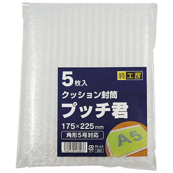 （まとめ買い）ササガワ クッション封筒プッチ君 角5対応 5枚入 32-1441 〔×10〕