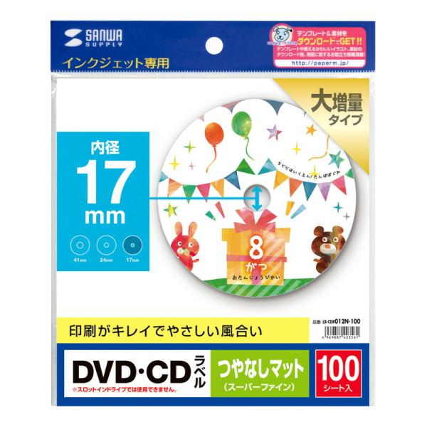 （まとめ買い）サンワサプライ インクジェットDVD/CDラベル 内径17mm つやなし LB-CDR...