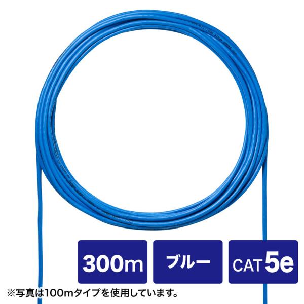 サンワサプライ CAT5eUTP単線ケーブルのみ ブルー 300m KB-C5L-CB300BLN