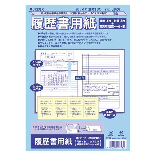 （まとめ買い）アピカ JIS対応履歴書用紙 SY23 00020224 〔10冊セット〕