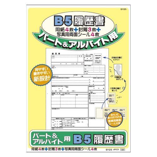 メール便発送 アピカ パート・アルバイト用履歴書用紙 SY25 00008345