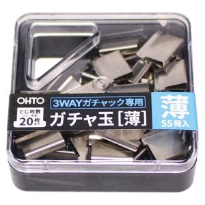 （まとめ買い）オート 3WAYガチャック用ガチャ玉 薄玉 GGU-5 〔5個セット〕