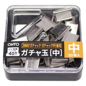 メール便発送 オート 3WAYガチャック用ガチャ玉 中玉 GGS-5N