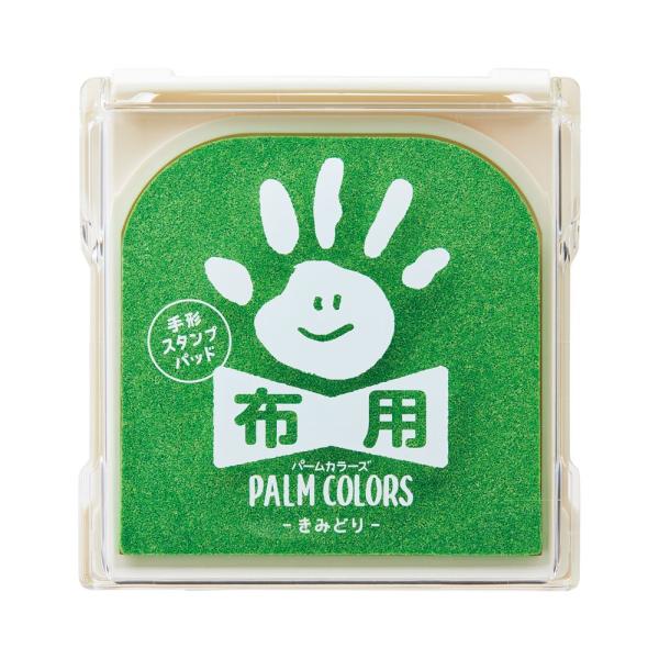 メール便発送 シヤチハタ PALM COLORS 手形スタンプパッド 布用 きみどり HPF-A/H...