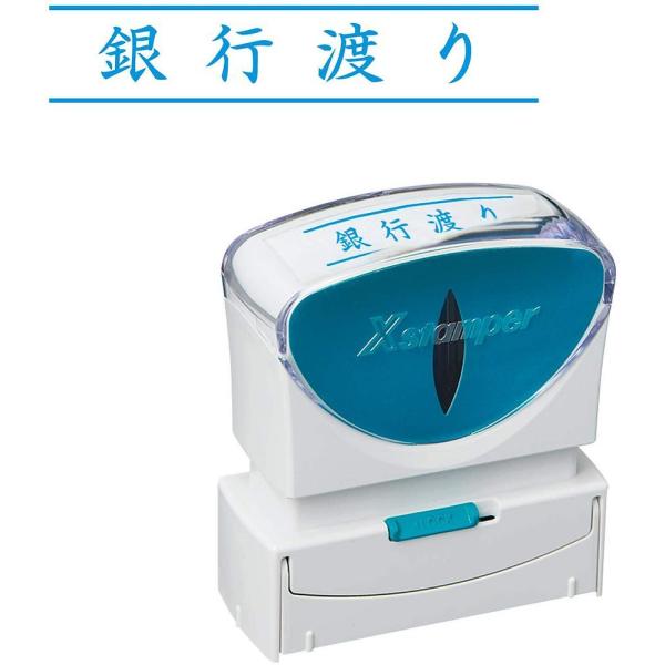 メール便発送 シヤチハタ Xスタンパー X2ビジネス B型 ヨコ キャップレス 〔銀行渡り〕 藍色 ...