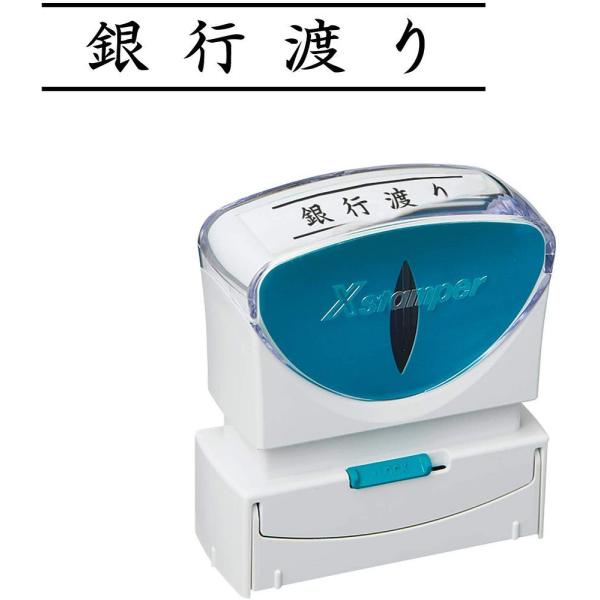 メール便発送 シヤチハタ Xスタンパー X2ビジネス B型 ヨコ キャップレス 〔銀行渡り〕 黒色 ...