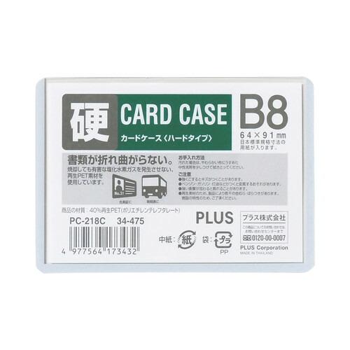 メール便発送 プラス カードケース ハードタイプ B8 PC-218C