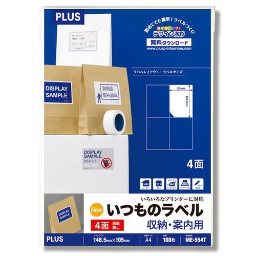 （まとめ買い）プラス ラベル用紙 いつものラベル A4 4面 余白無 100枚 ME-554T 〔3...