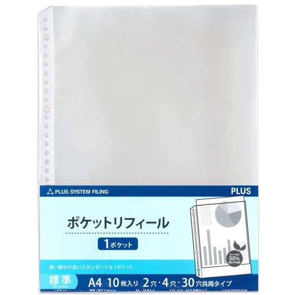 （まとめ買い）プラス ポケットリフィール A4 ポケット 標準(2・4・30穴共用) 10枚入 RE...