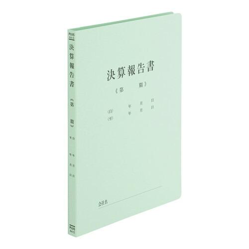 （まとめ買い）プラス 既製印刷フラットファイル 決算報告 No.021HA 〔10冊セット〕