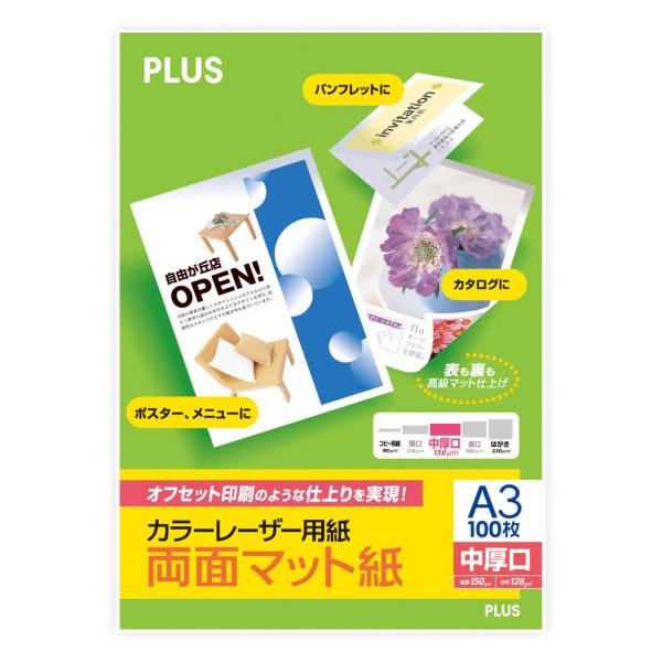 （まとめ買い）プラス カラーレーザー用紙 両面マット紙 中厚口 A3 100シート入 PP-140W...