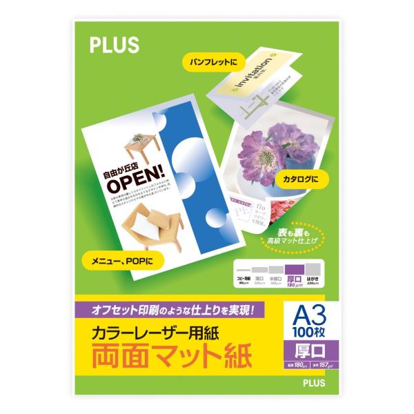 プラス カラーレーザー用紙 両面マット紙 厚口 A3 100シート入 PP-140WX-M