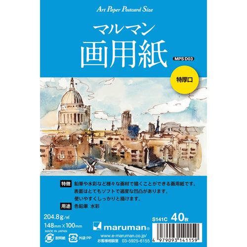 （まとめ買い）マルマン 絵手紙 アートペーパー ポストカードサイズ マルマン画用紙 特厚口 40枚 ...