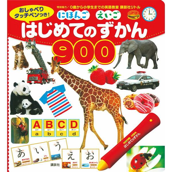 〔ギフト〕講談社 おしゃべりタッチぺんつき にほんご えいご はじめてのずかん900