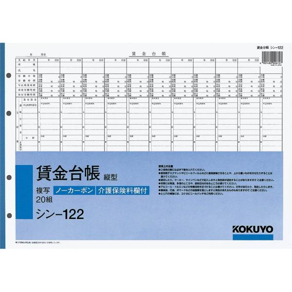 コクヨ 社内用紙 賃金台帳 B4 4穴 20組 シン-122