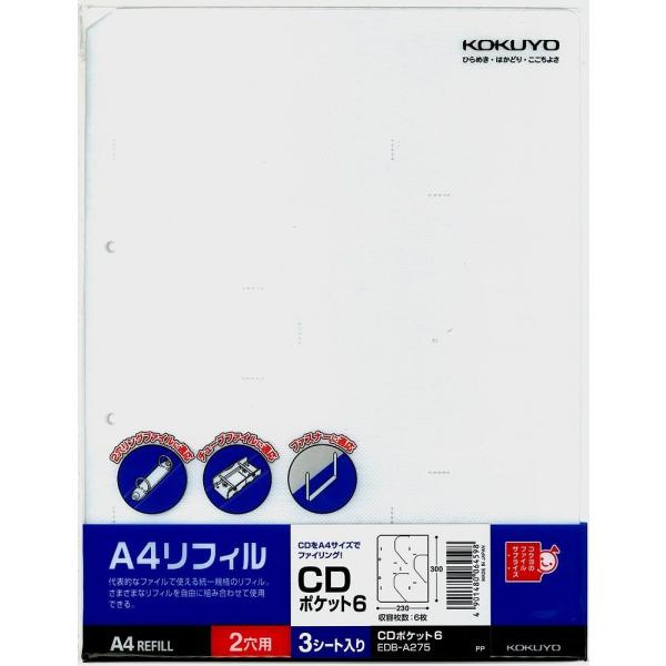 コクヨ CD DVD ポケット 6枚 2穴 EDB-A275