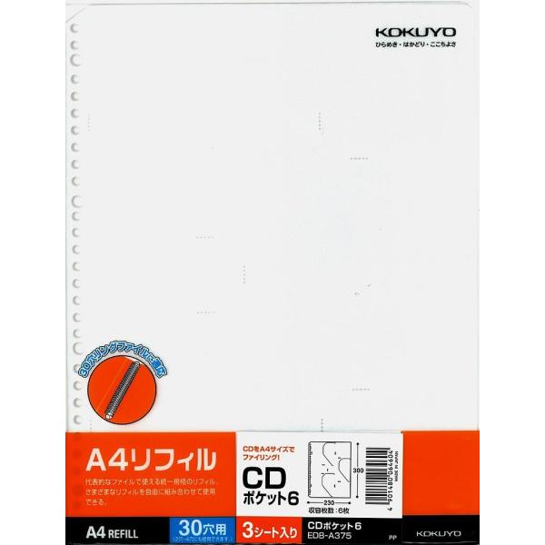 （まとめ買い）コクヨ CD DVD ポケット 6枚 30穴 EDB-A375 〔5冊セット〕