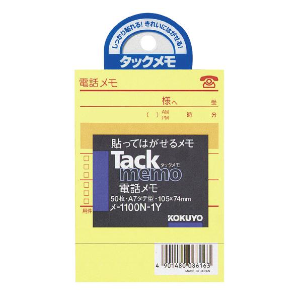 メール便発送 コクヨ タックメモ 電話メモ 105×74mm 黄 50枚 メ-1100N-1Y