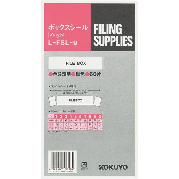 メール便発送 コクヨ ボックスシール ハードカラー 茶 60片入 L-FBL-9