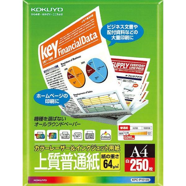 （まとめ買い）コクヨ カラーレーザー&amp;インクジェット用紙 上質普通紙 A4 250枚 KPC-P10...