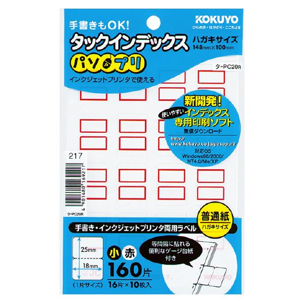 メール便発送 コクヨ タックインデックス パソプリ 小 赤 タ-PC20R