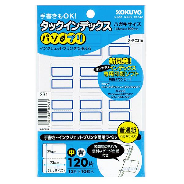 メール便発送 コクヨ タックインデックス パソプリ 中 青 タ-PC21B