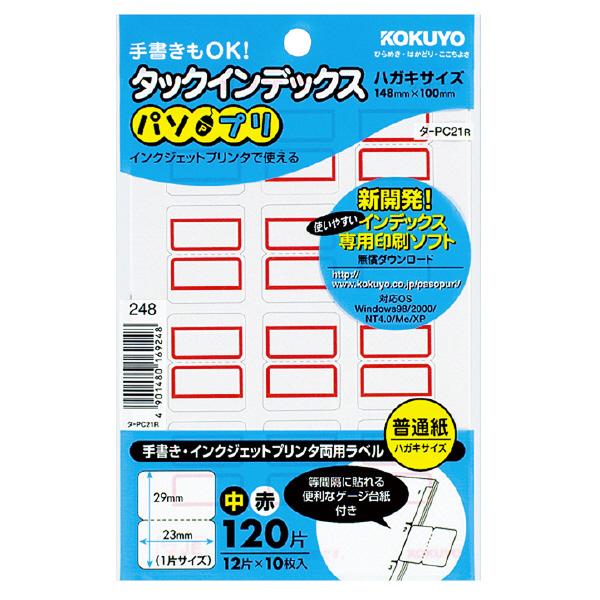 メール便発送 コクヨ タックインデックス パソプリ 中 赤 タ-PC21R