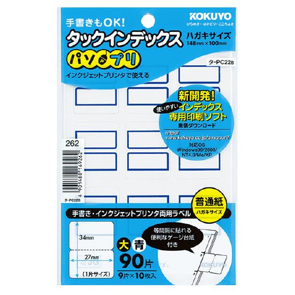 メール便発送 コクヨ タックインデックス パソプリ 大 青 タ-PC22B