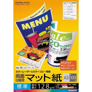 コクヨ カラーレーザー&amp;カラーコピー用紙 両面印刷用 マット紙 A3 標準 100枚 LBP-F12...