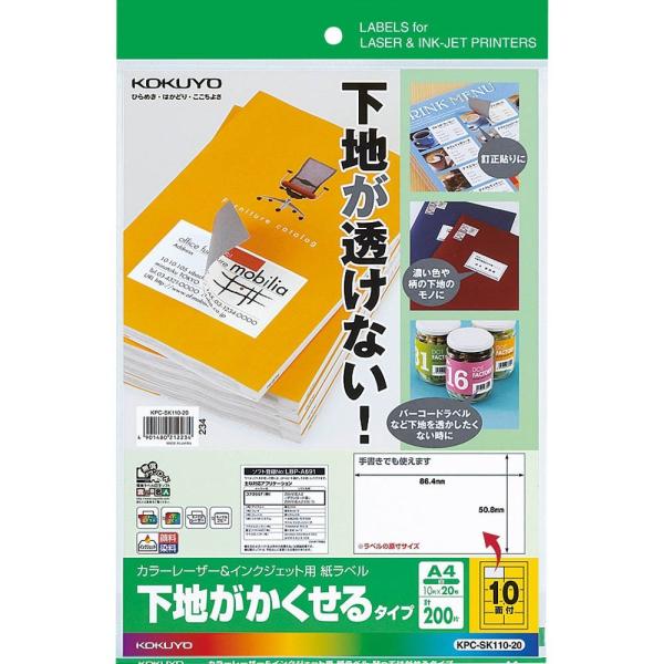 （まとめ買い）コクヨ カラーレーザー&amp;IJP用 紙ラベル下地がかくせるタイプ A4 10面20枚 K...