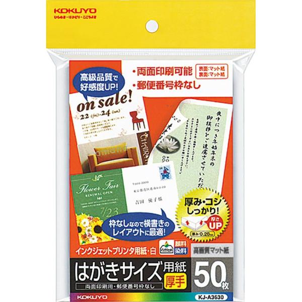 （まとめ買い）コクヨ インクジェット用 はがきサイズ用紙 厚手 50枚 マット紙 KJ-A3630 ...