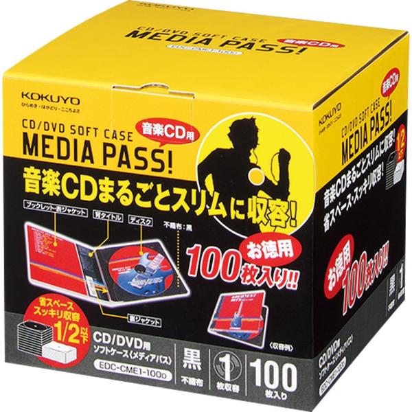 （まとめ買い）コクヨ CD/DVD用ソフトケース MEDIA PASS 1枚収容 100枚 黒 ED...