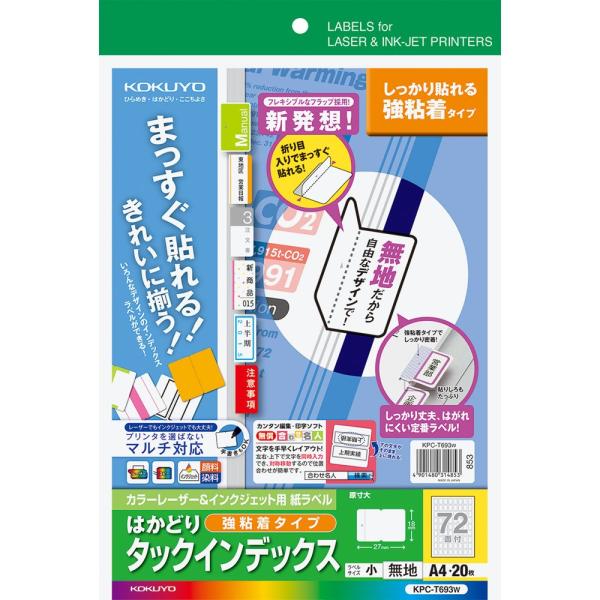 （まとめ買い）コクヨ カラーレーザー&amp;インクジェット用 はかどりタックインデックス 強粘着 A472...