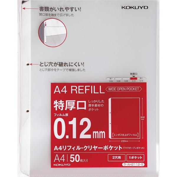 （まとめ買い）コクヨ リフィル クリヤーポケット A4 2穴 特厚口 50枚 ラ-AH2112-5 ...