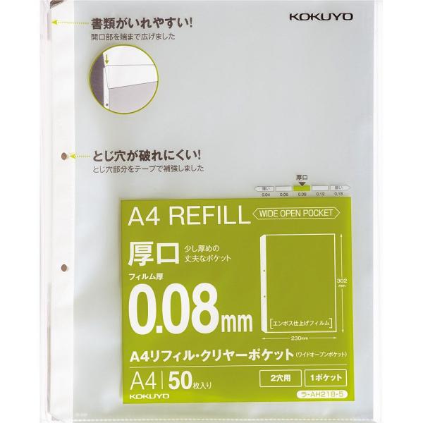（まとめ買い）コクヨ リフィル クリヤーポケット A4 2穴 厚口 50枚 ラ-AH218-5 〔×...