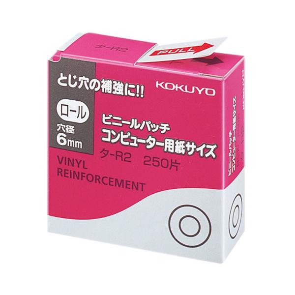 （まとめ買い）コクヨ ビニールパッチ ロールタイプ 12.5×直径6mm 250片 タ-R2 〔×1...