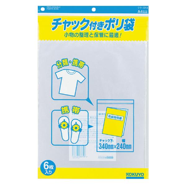 （まとめ買い）コクヨ チャック付きポリ袋 A4 6枚入 クケ-514 〔×10〕