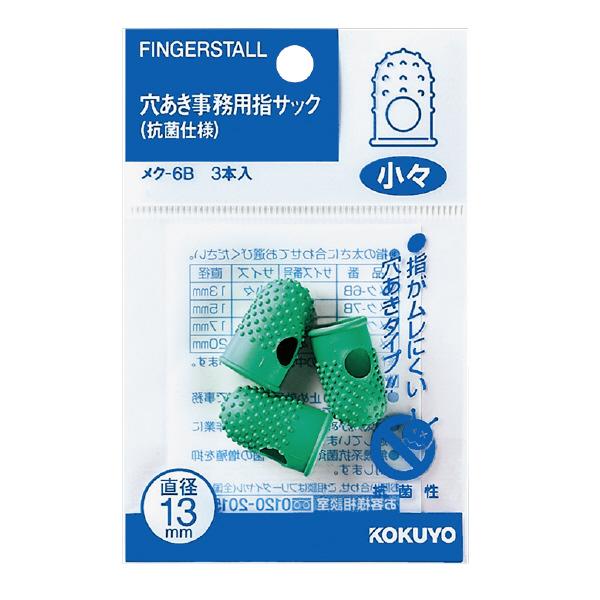 （まとめ買い）コクヨ 穴あき指サック 抗菌仕様 内径13×長さ24mm 小々 3本入 メク-6B 〔...