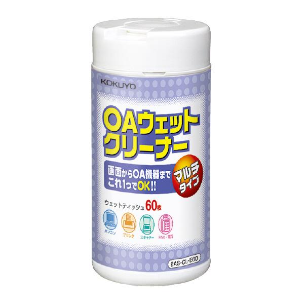 コクヨ OAクリーナー マルチタイプ 除菌剤配合 60枚入 EAS-CL-E60