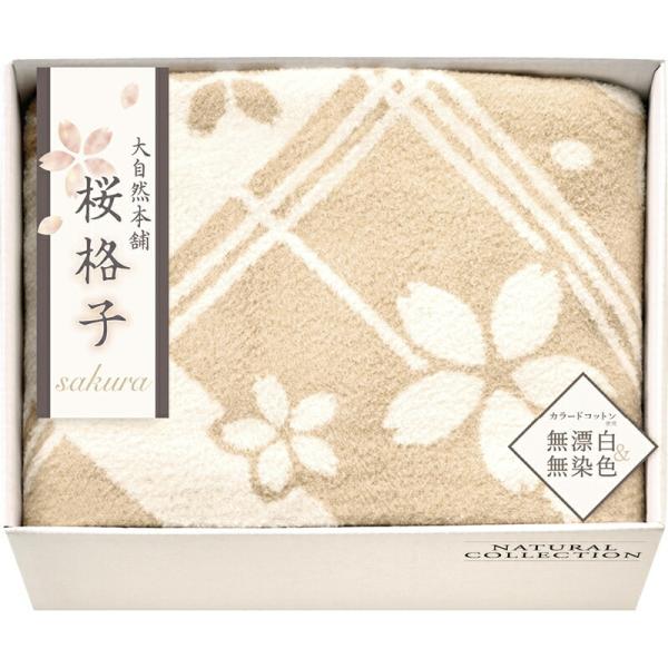 〔ギフト〕大自然本舗〜桜格子〜 肌にやさしい自然色のシルク入り綿毛布(毛羽部分) L-B