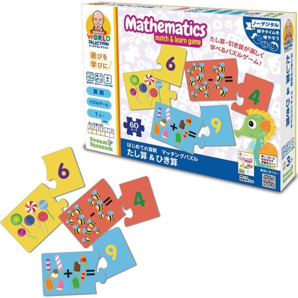 ドリームブロッサム 長友先生 幼児向け算数ゲーム はじめての算数 マッチングパズル たし算&amp;ひき算 ...