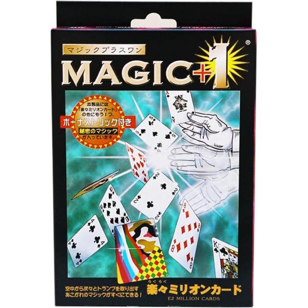 メール便発送 ディーピーグループ MAGIC+1 楽々ミリオンカード D1153 7歳以上 マジック...